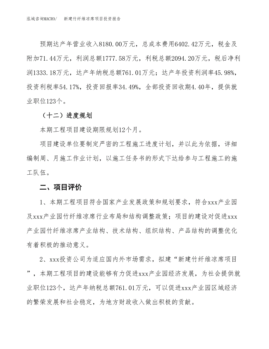 新建竹纤维凉席项目投资报告(项目申请).docx_第3页