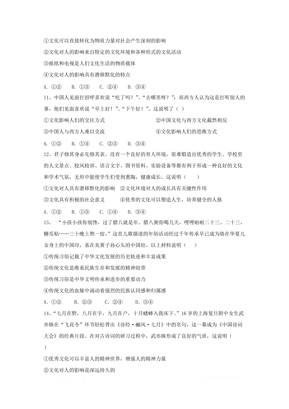 宁夏长庆高级中学2018_2019学年高一政治下学期期中试题2_第3页