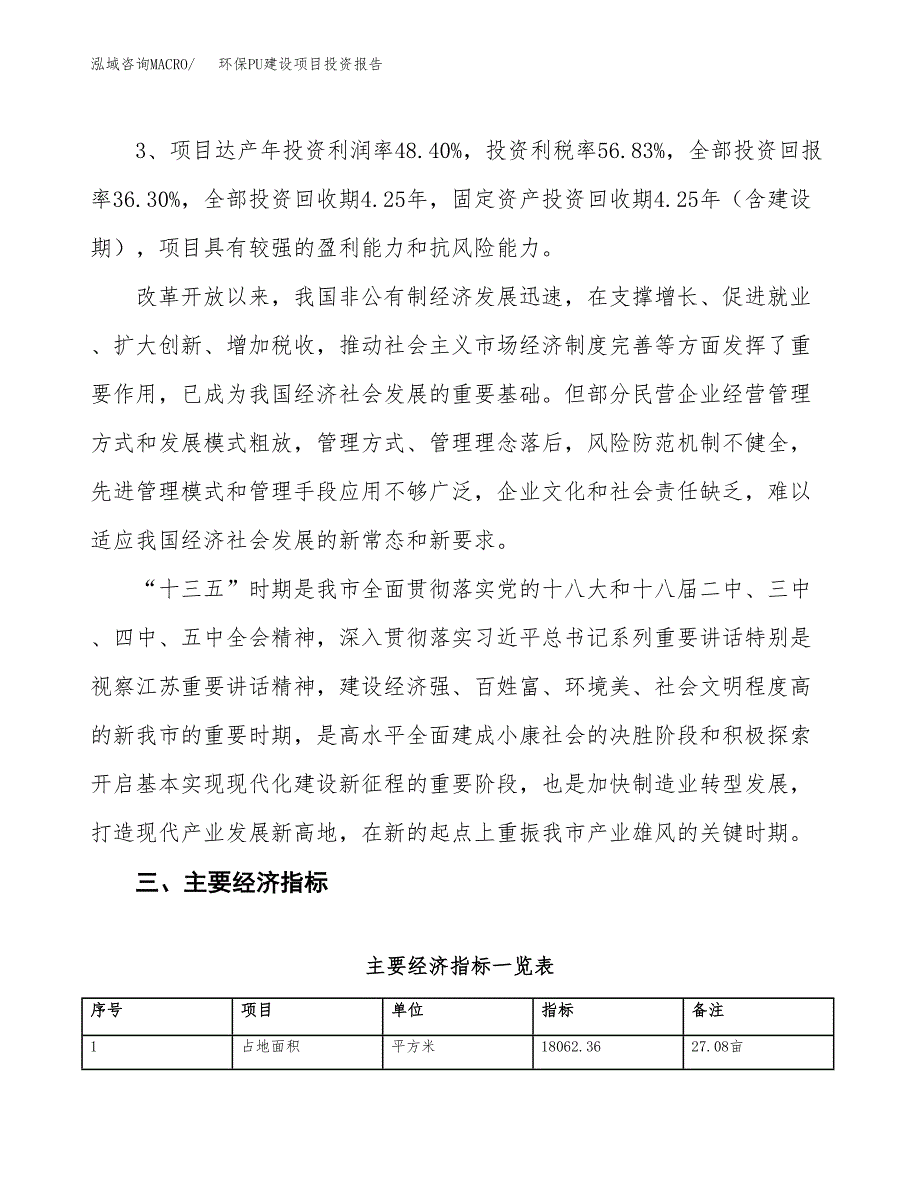 环保PU建设项目投资报告.docx_第4页