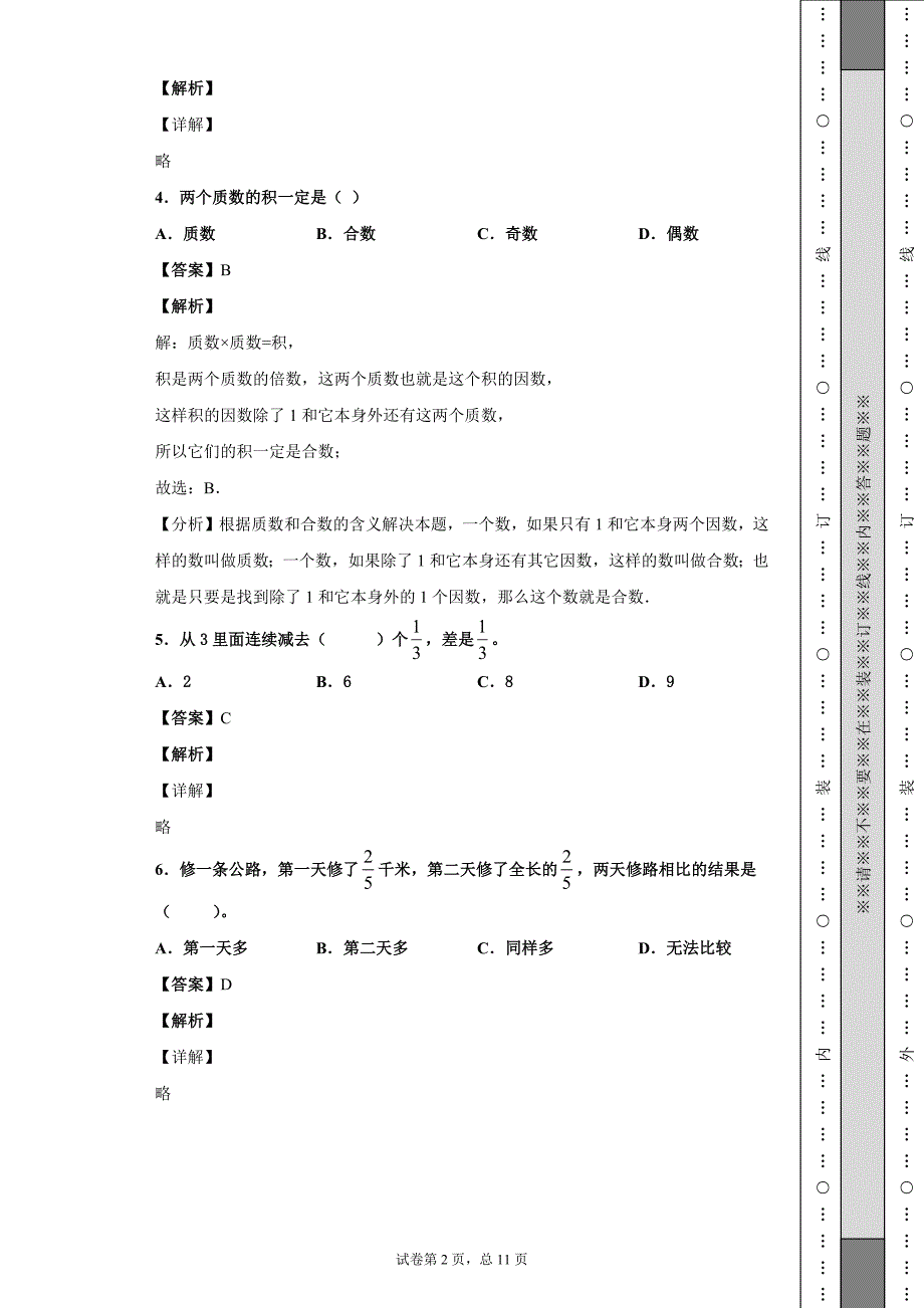 2017-2018学年湖北省黄冈市蕲春县人教版五年级下册期末质量检测数学试卷_第2页