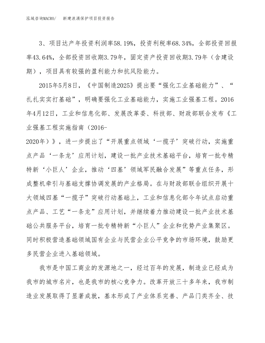 新建浪涌保护项目投资报告(项目申请).docx_第4页