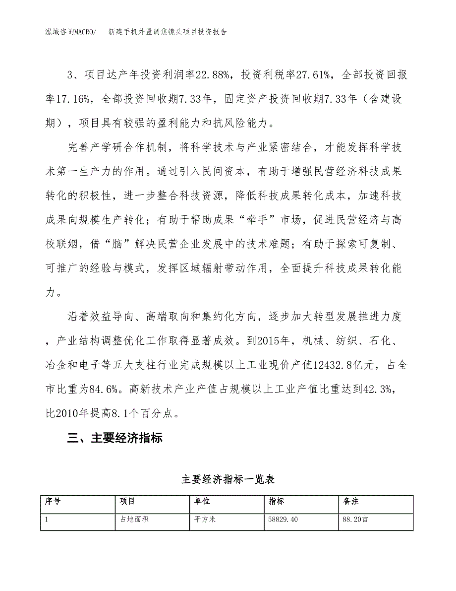 新建手机外置调焦镜头项目投资报告(项目申请).docx_第4页