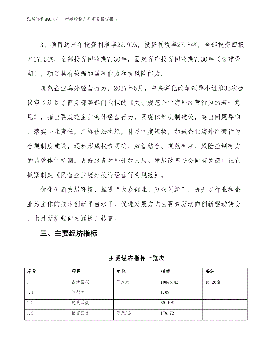 新建铅粉系列项目投资报告(项目申请).docx_第4页