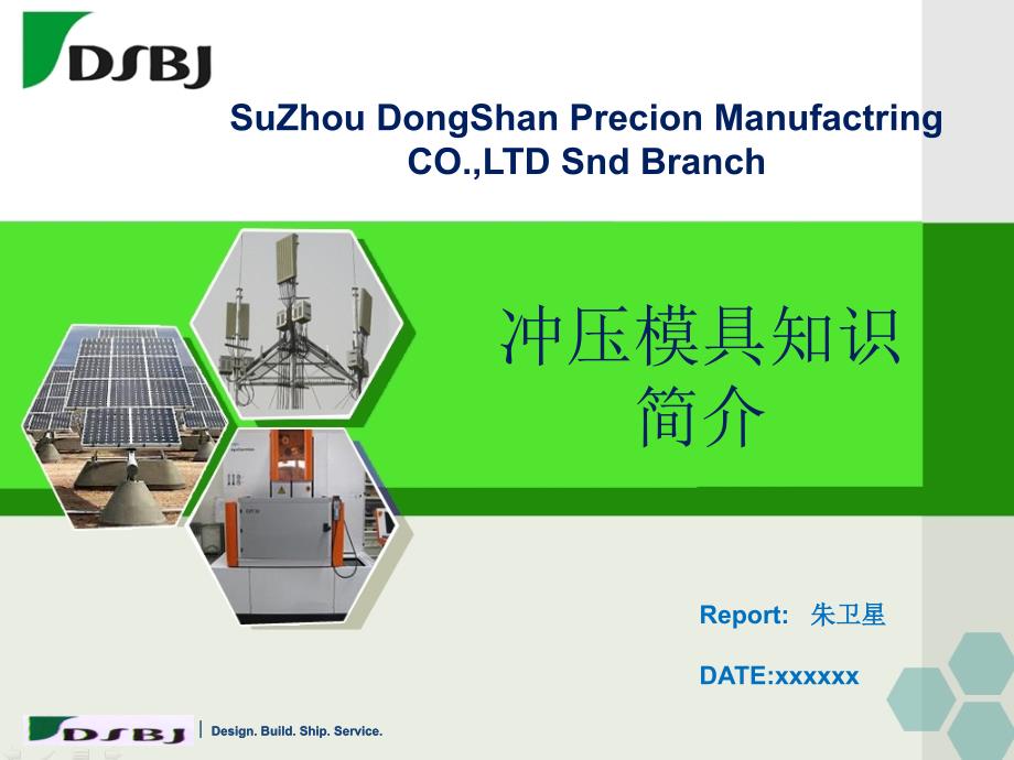 冲压模具知识简介_第1页