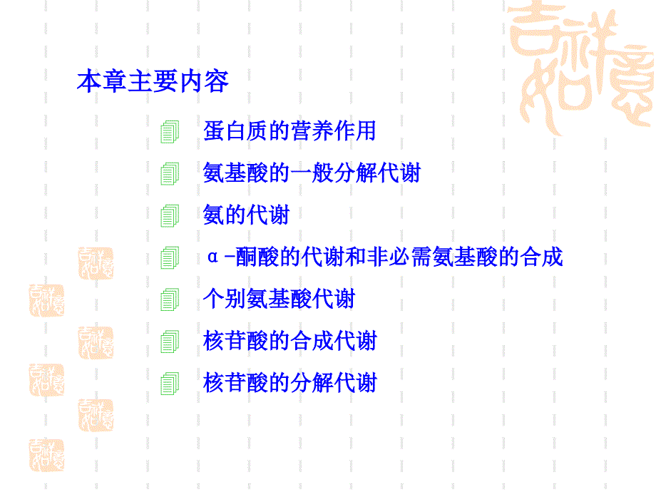 含氮小分子代谢_第2页