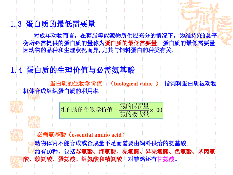 含氮小分子代谢_第4页