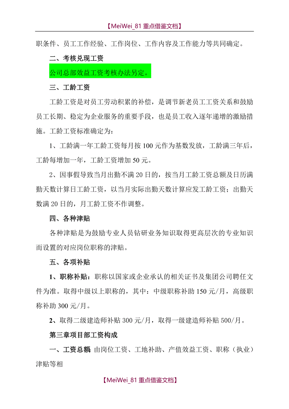 【AAA】公司工资分配方案_第3页