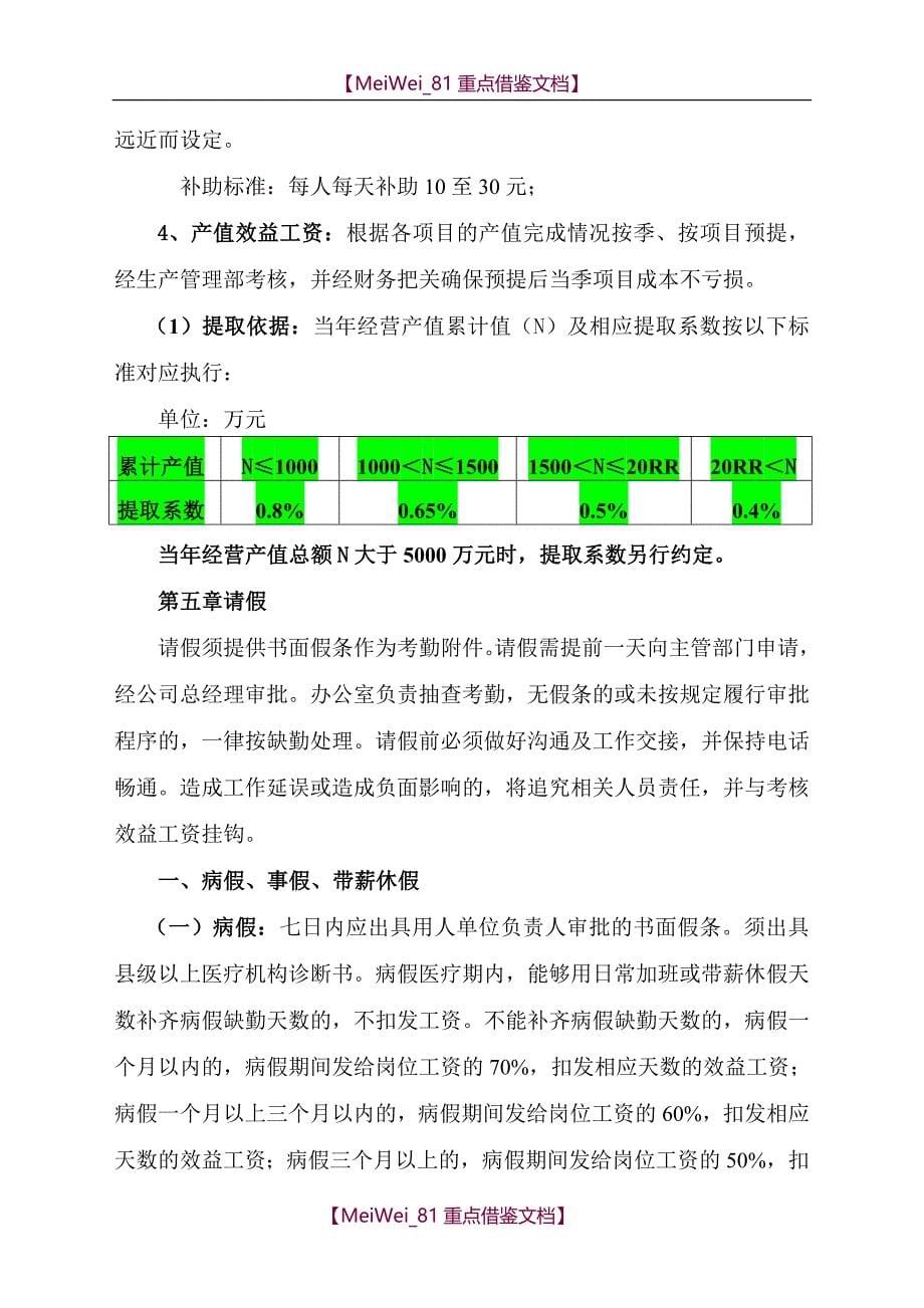 【AAA】公司工资分配方案_第5页