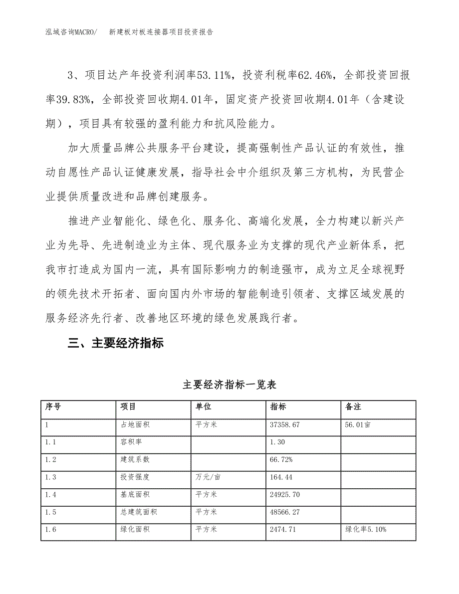 新建板对板连接器项目投资报告(项目申请).docx_第4页