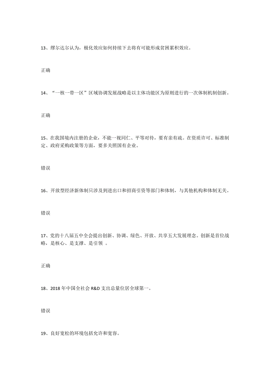 《改革开放与创新发展》课堂作业题集及答案_第3页