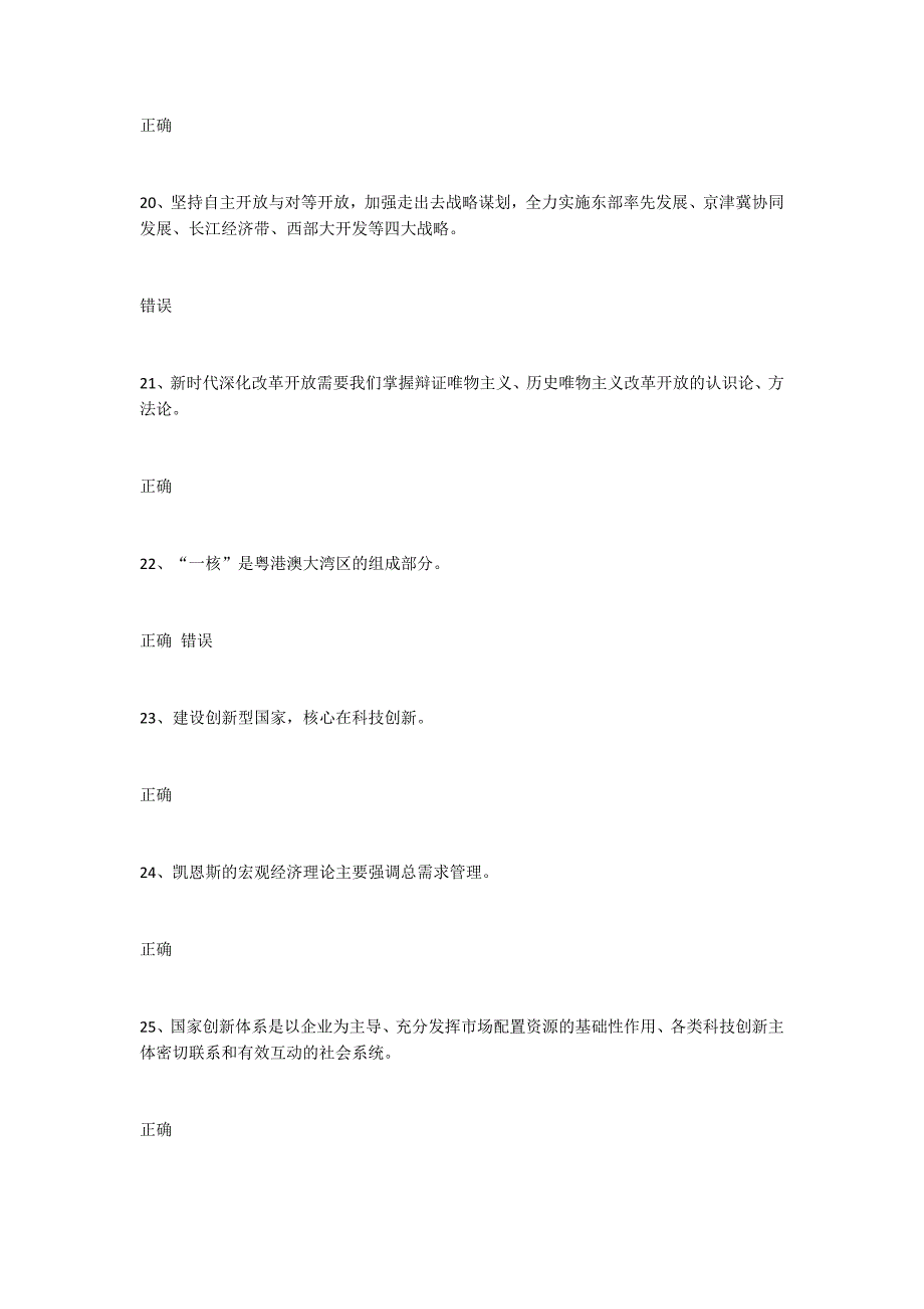 《改革开放与创新发展》课堂作业题集及答案_第4页