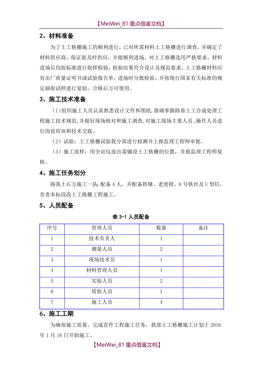 【9A文】土工格栅施工技术方案_第4页