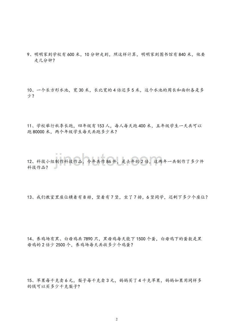 人教版小学五年级数学解决问题汇总_第2页