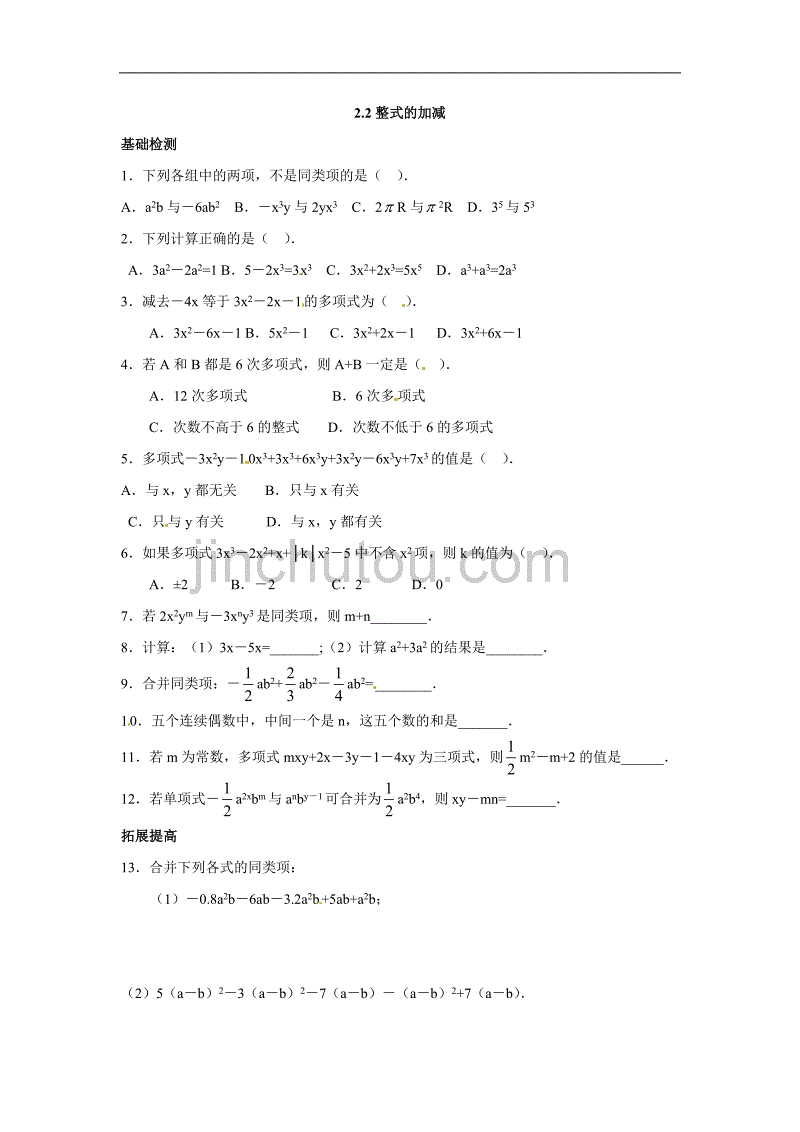 2.2 整式的加减_第1页