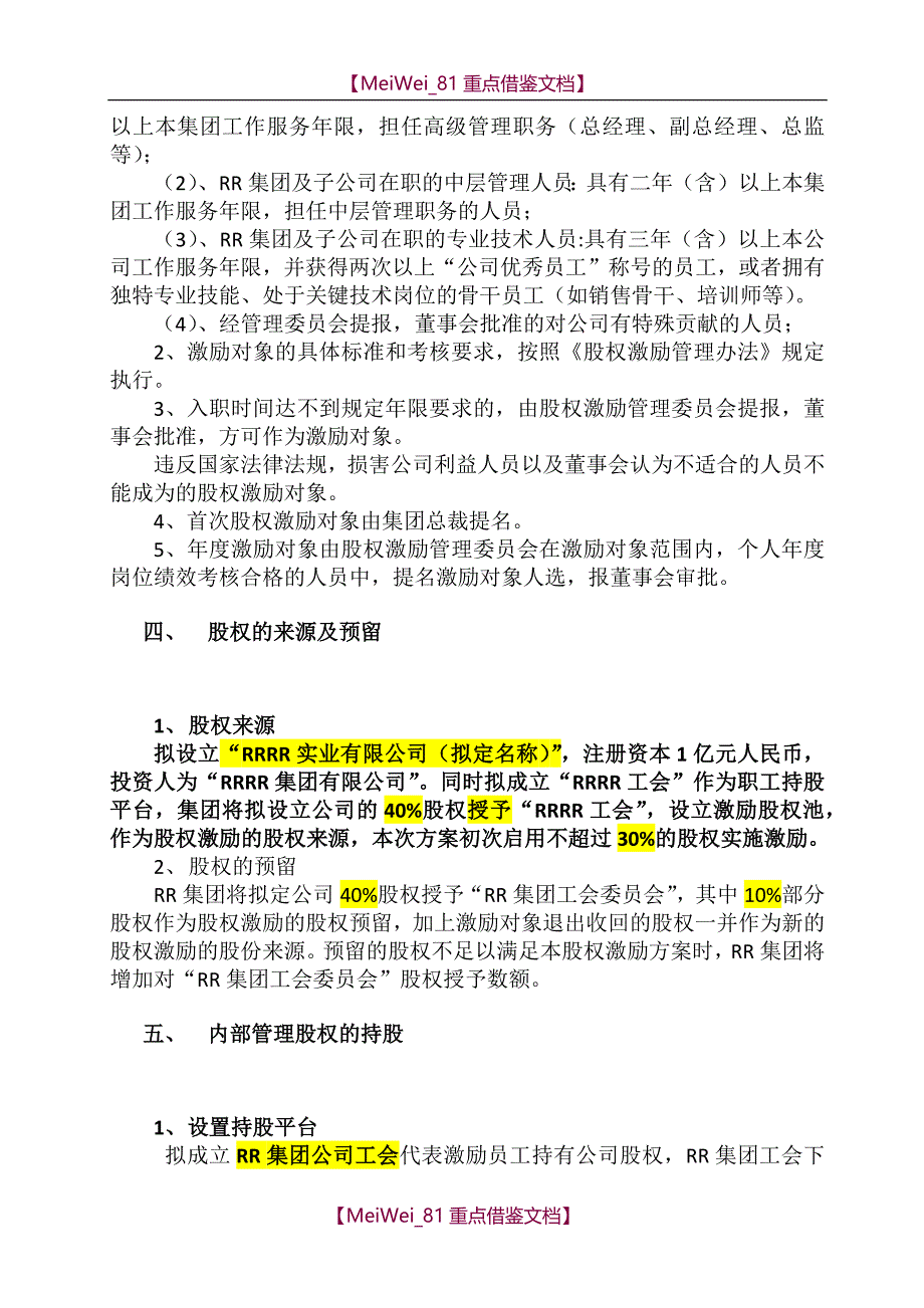 【7A文】股权激励方案_第3页