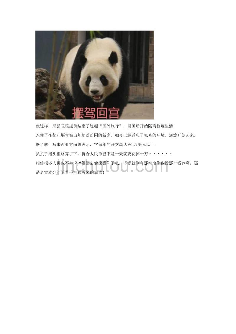 史上第一只被退货回国的大熊猫_第3页