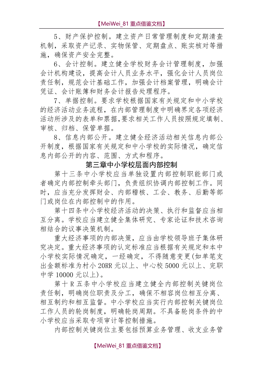 【9A文】学校内部控制培训材料_第4页