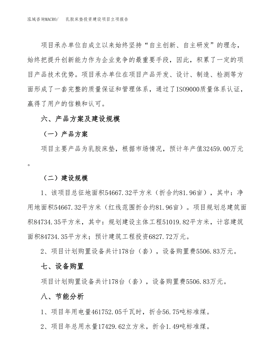 乳胶床垫投资建设项目立项报告(规划申请).docx_第4页