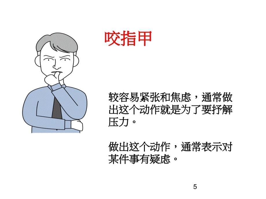 《fbi教你读心术》_第5页