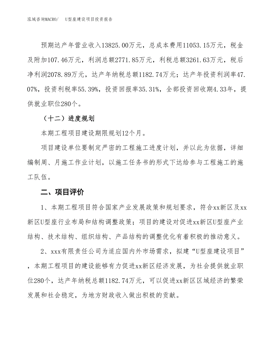 U型座建设项目投资报告.docx_第3页