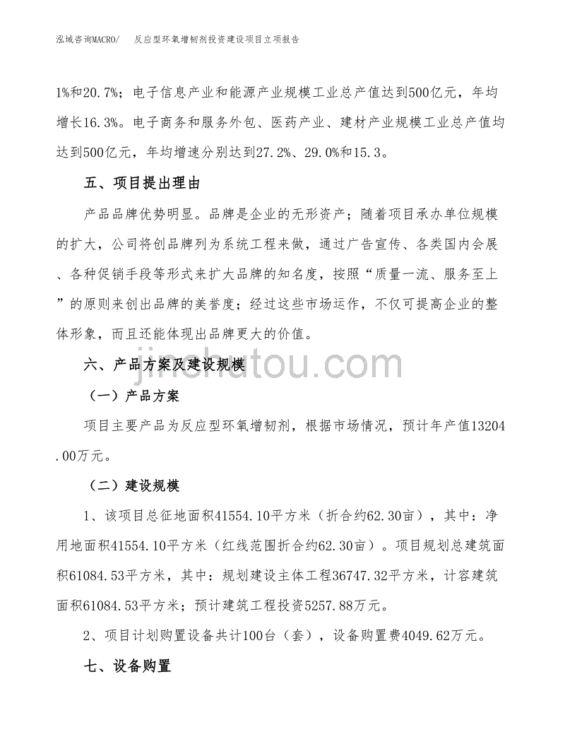 反应型环氧增韧剂投资建设项目立项报告(规划申请).docx_第3页