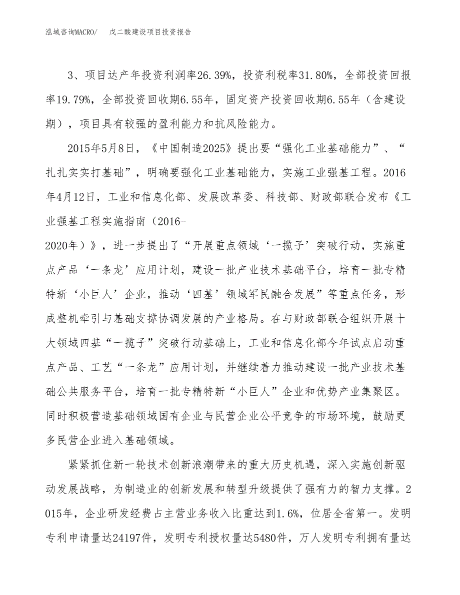 戊二酸建设项目投资报告.docx_第4页