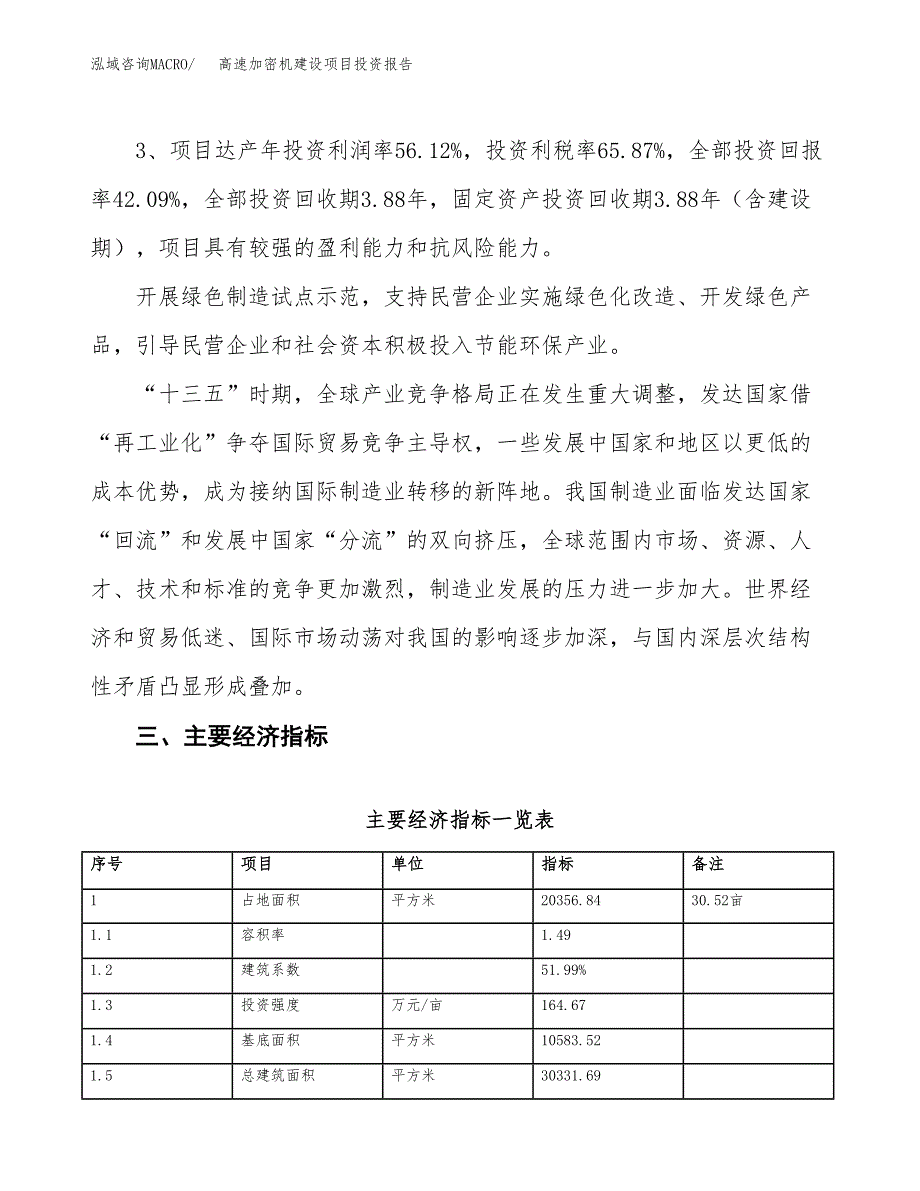 高速加密机建设项目投资报告.docx_第4页