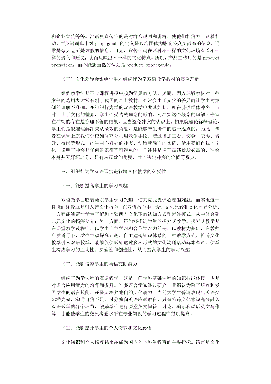 组织行为学论文3篇高质量版_第3页