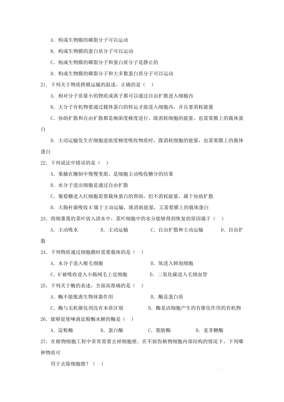 甘肃省永昌四中2018_2019学年高一生物上学期期末考试试题_第3页