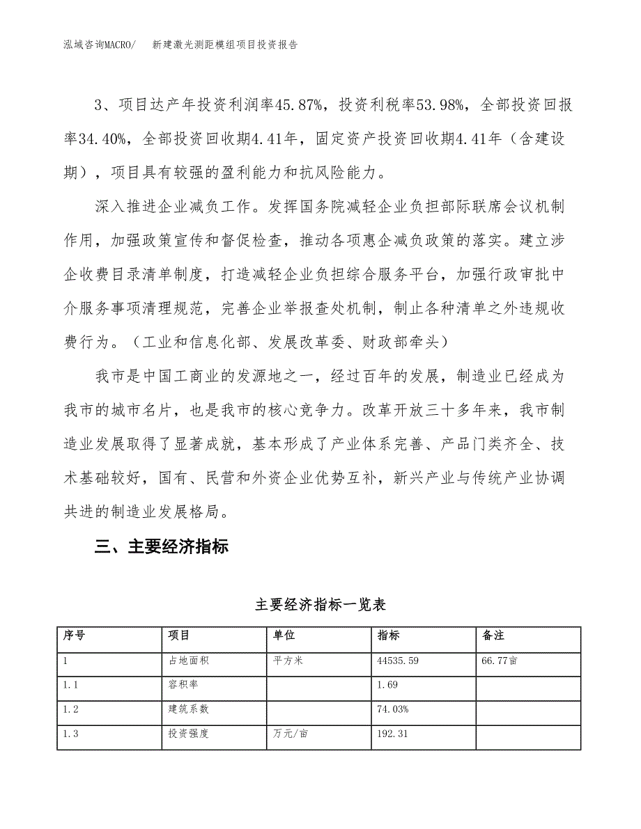 新建激光测距模组项目投资报告(项目申请).docx_第4页