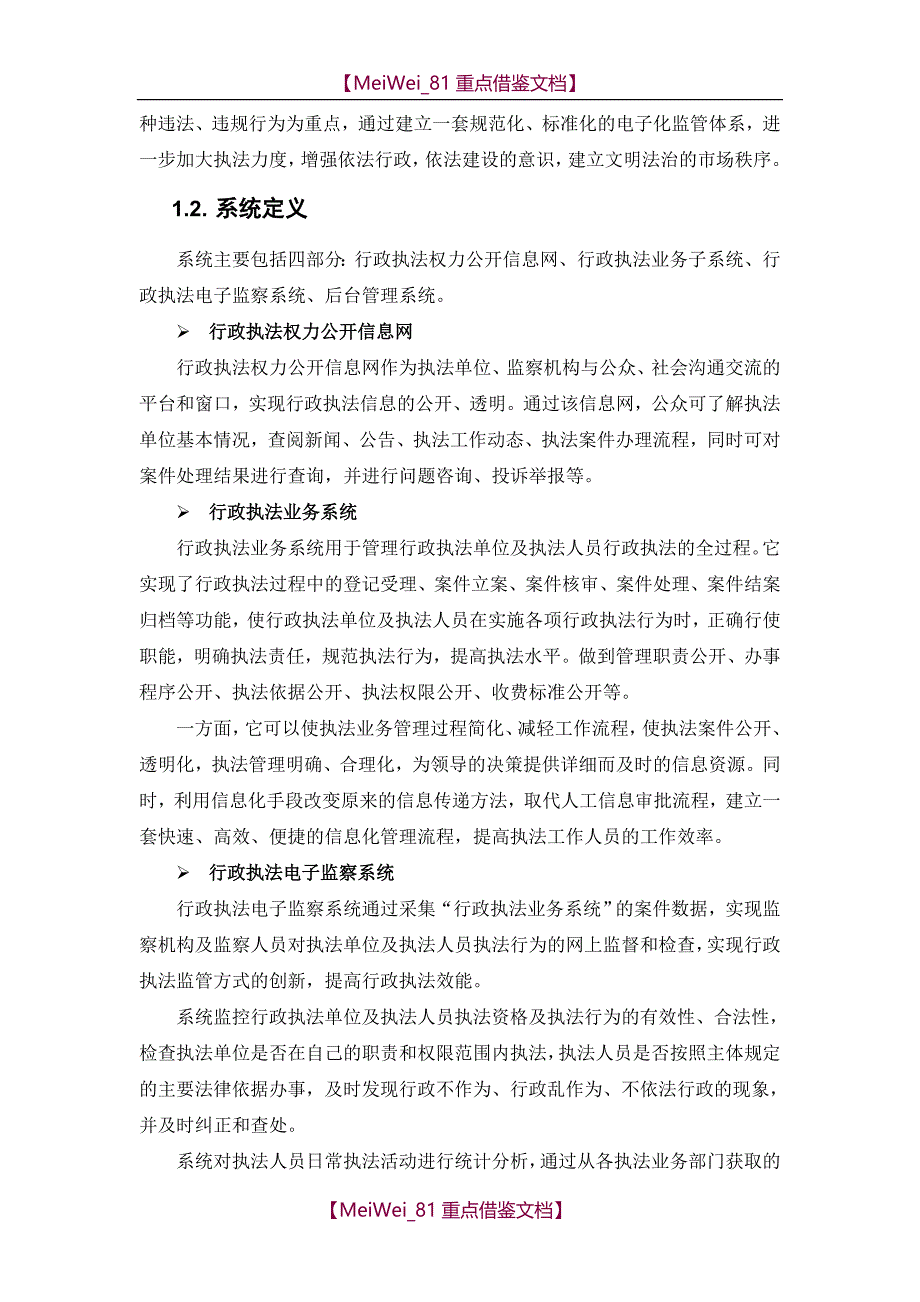 【7A文】行政执法电子监察系统解决方案_第3页