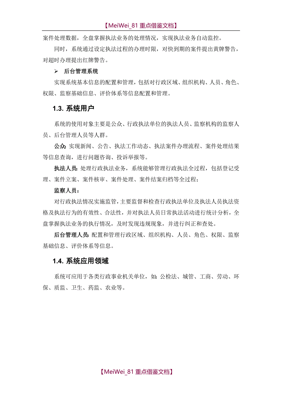 【7A文】行政执法电子监察系统解决方案_第4页