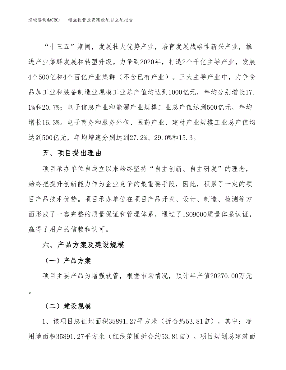 增强软管投资建设项目立项报告(规划申请).docx_第3页