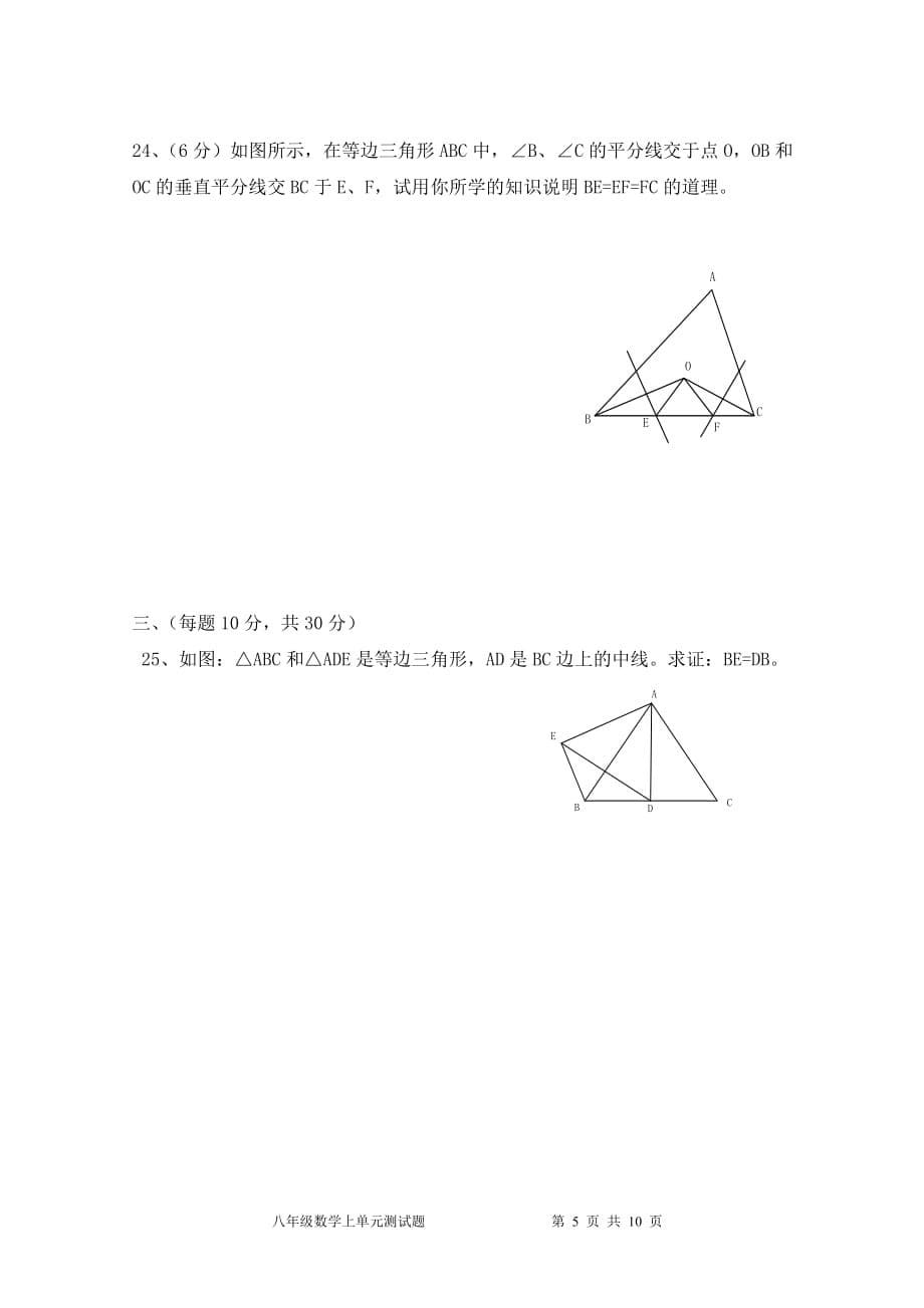 第13章 轴对称 单元测试试卷A_第5页