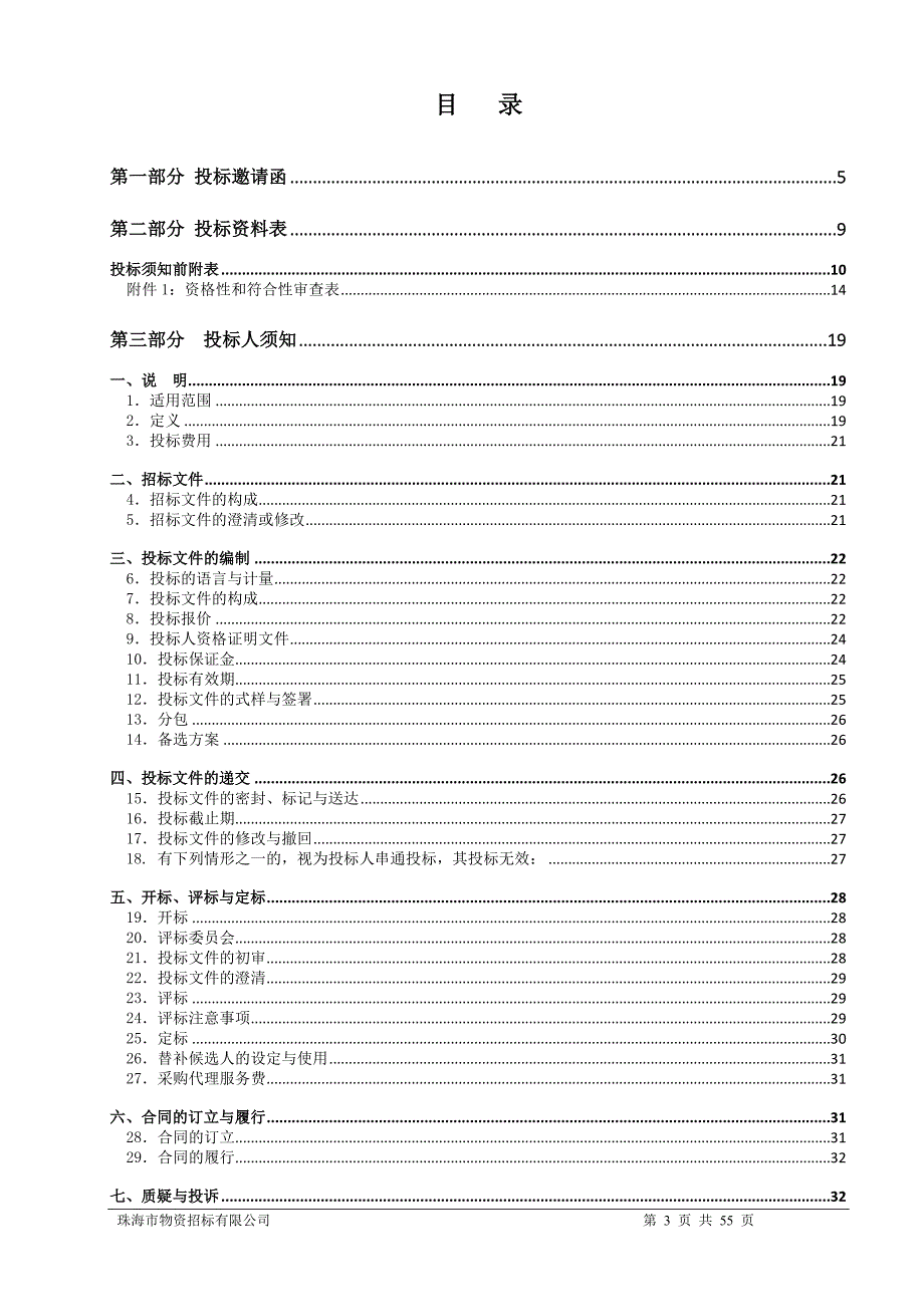 社会服务中心运营管理服务采购项目招标文件_第3页