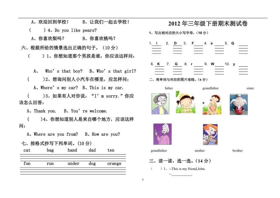 人教版小学三年级英语下册期末测试题—大全_第5页