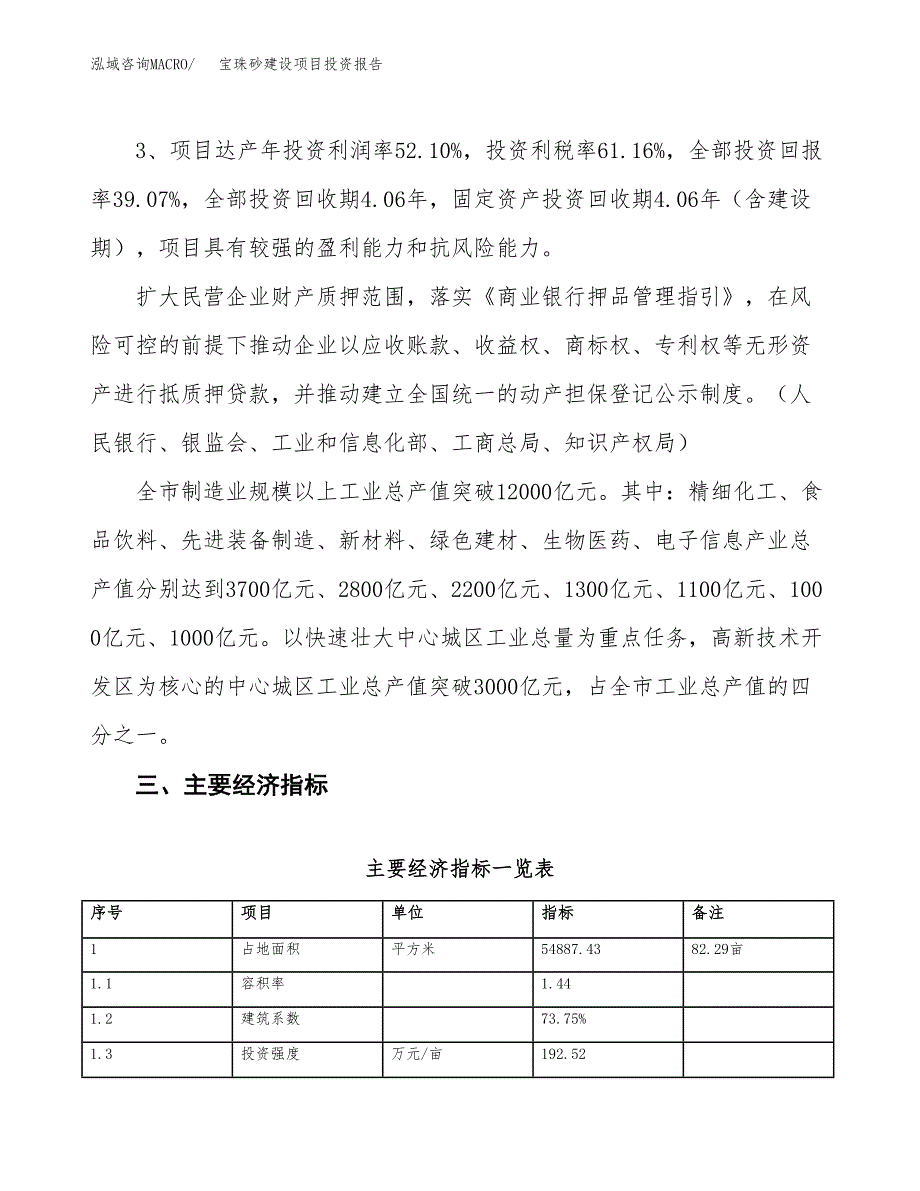 宝珠砂建设项目投资报告.docx_第4页