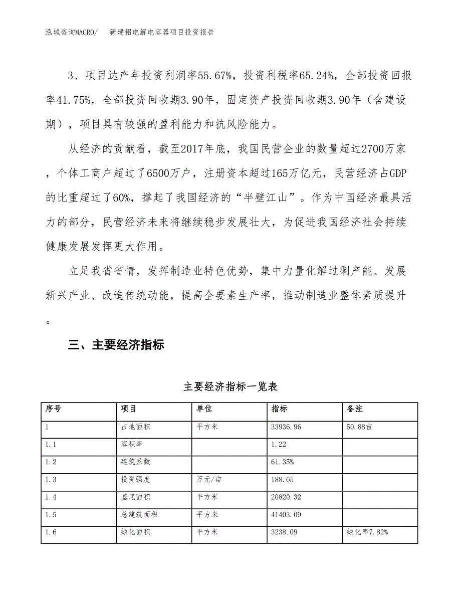 新建铝电解电容器项目投资报告(项目申请).docx_第4页