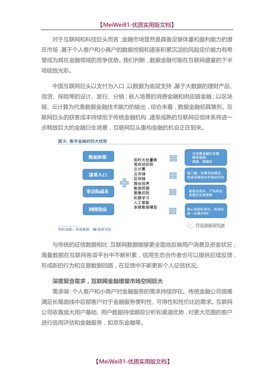 【7A版】2018互联网金融行业分析报告_第4页