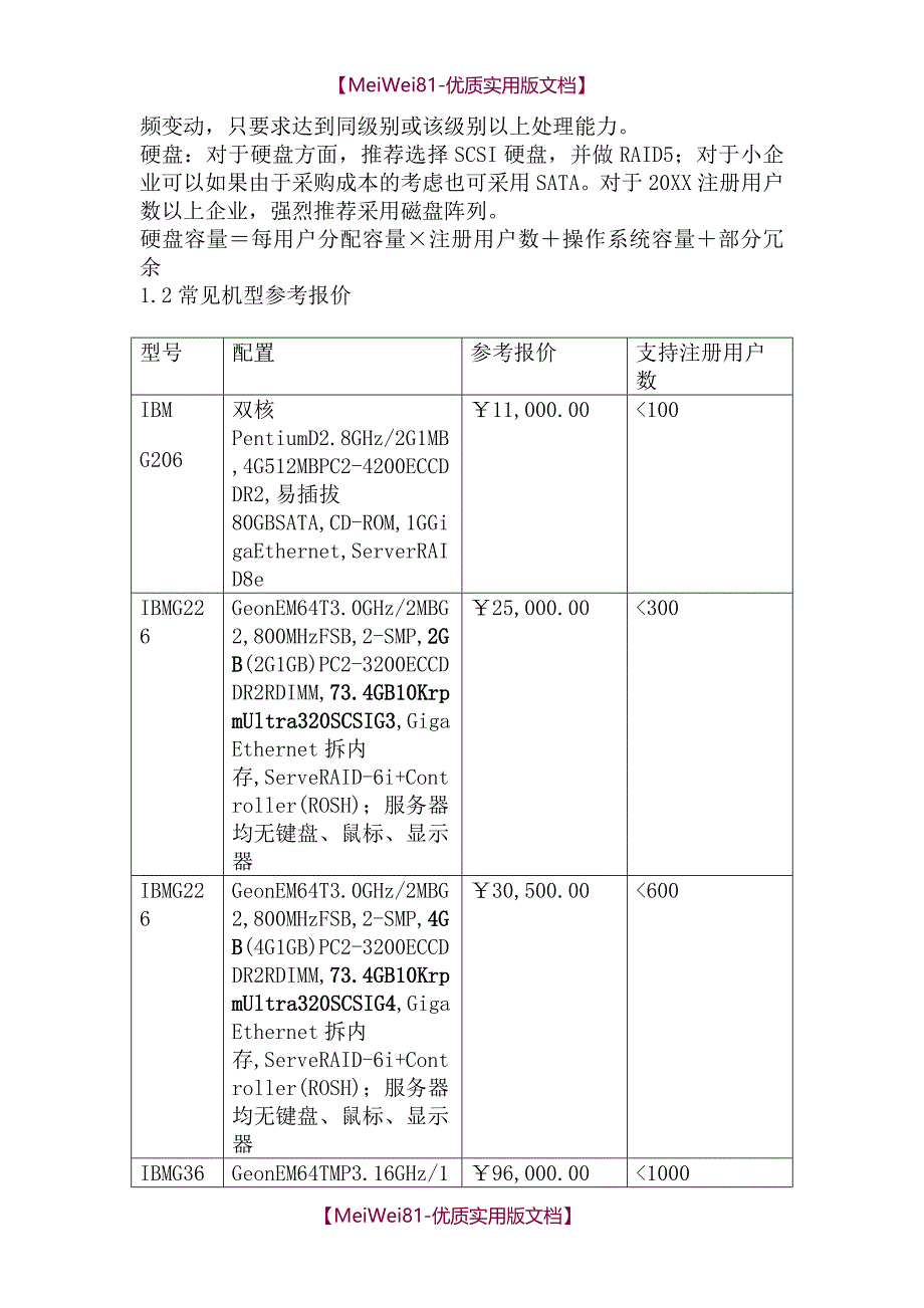 【7A文】服务器配置方案_第3页
