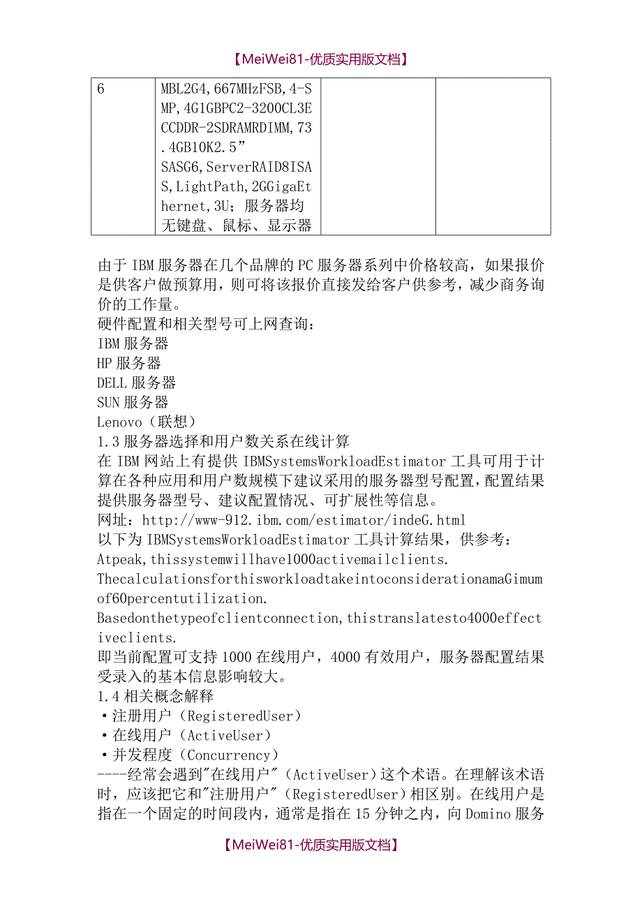 【7A文】服务器配置方案_第4页