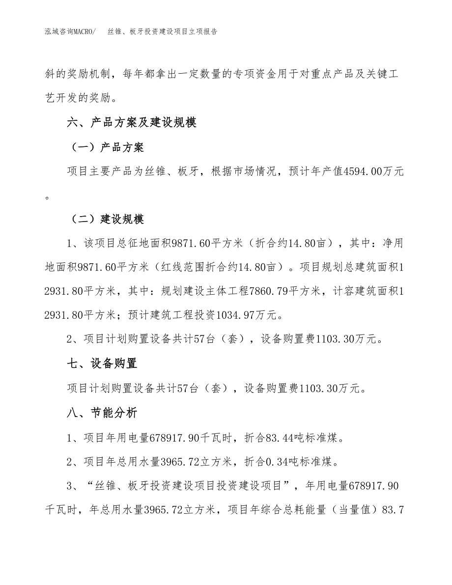 丝锥、板牙投资建设项目立项报告(规划申请).docx_第4页