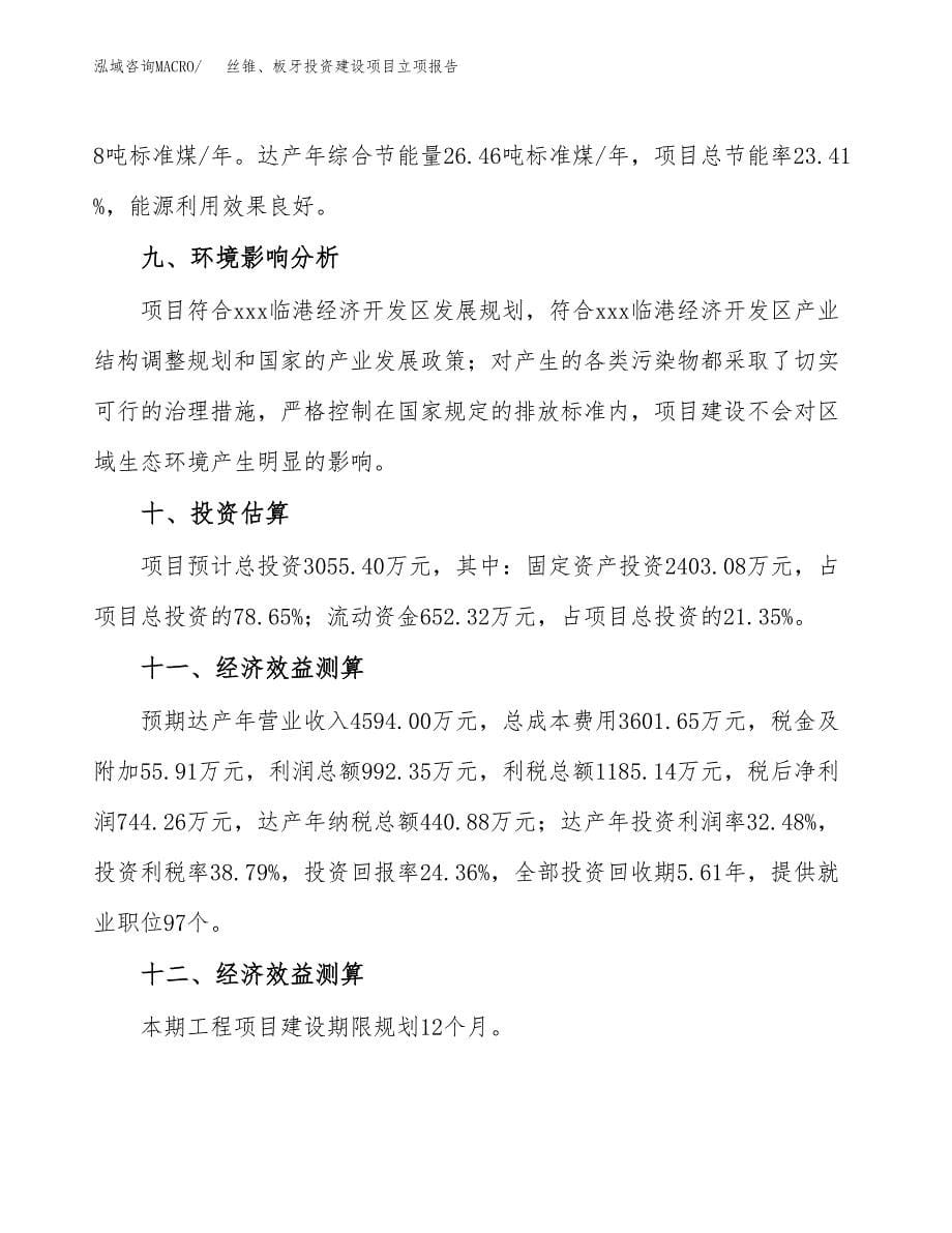 丝锥、板牙投资建设项目立项报告(规划申请).docx_第5页