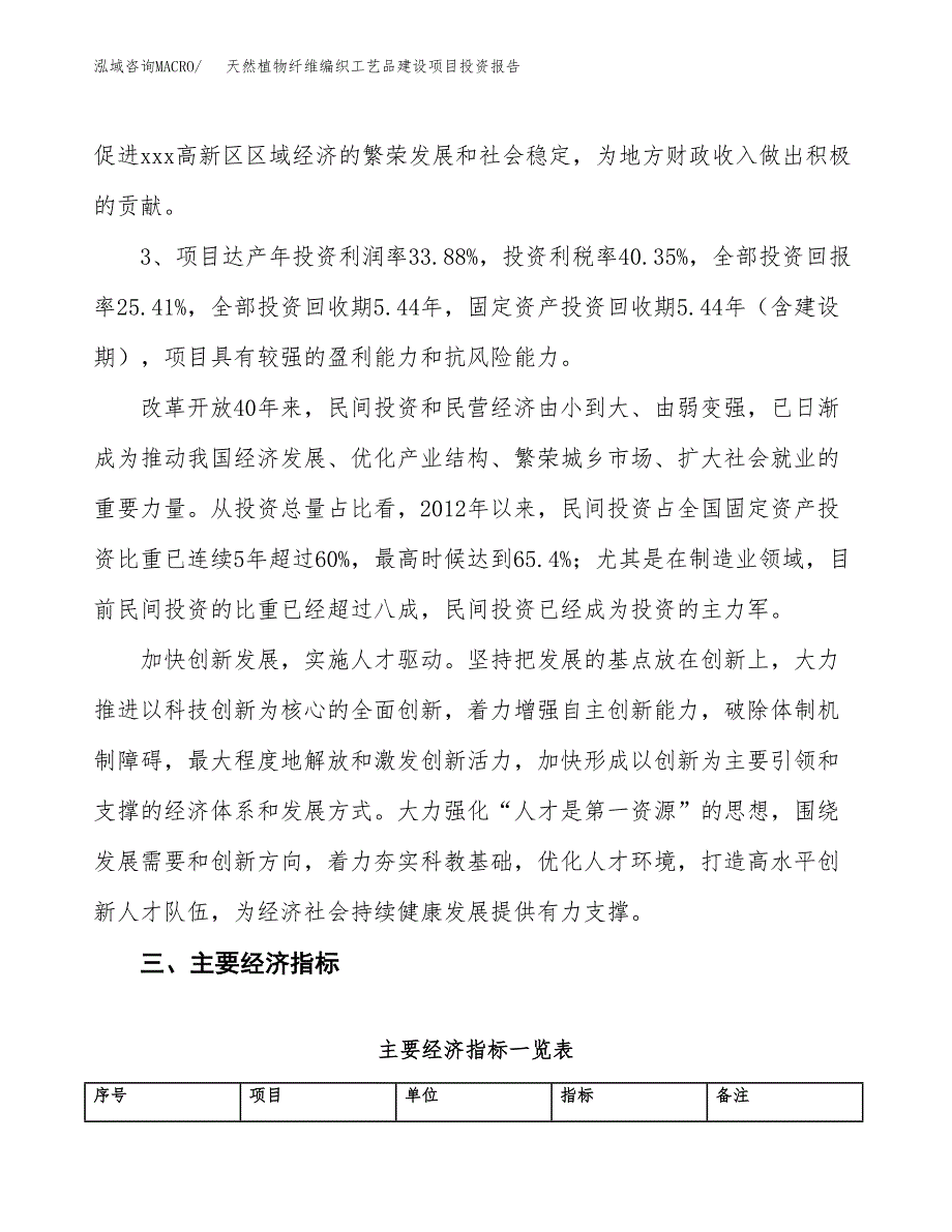 天然植物纤维编织工艺品建设项目投资报告.docx_第4页