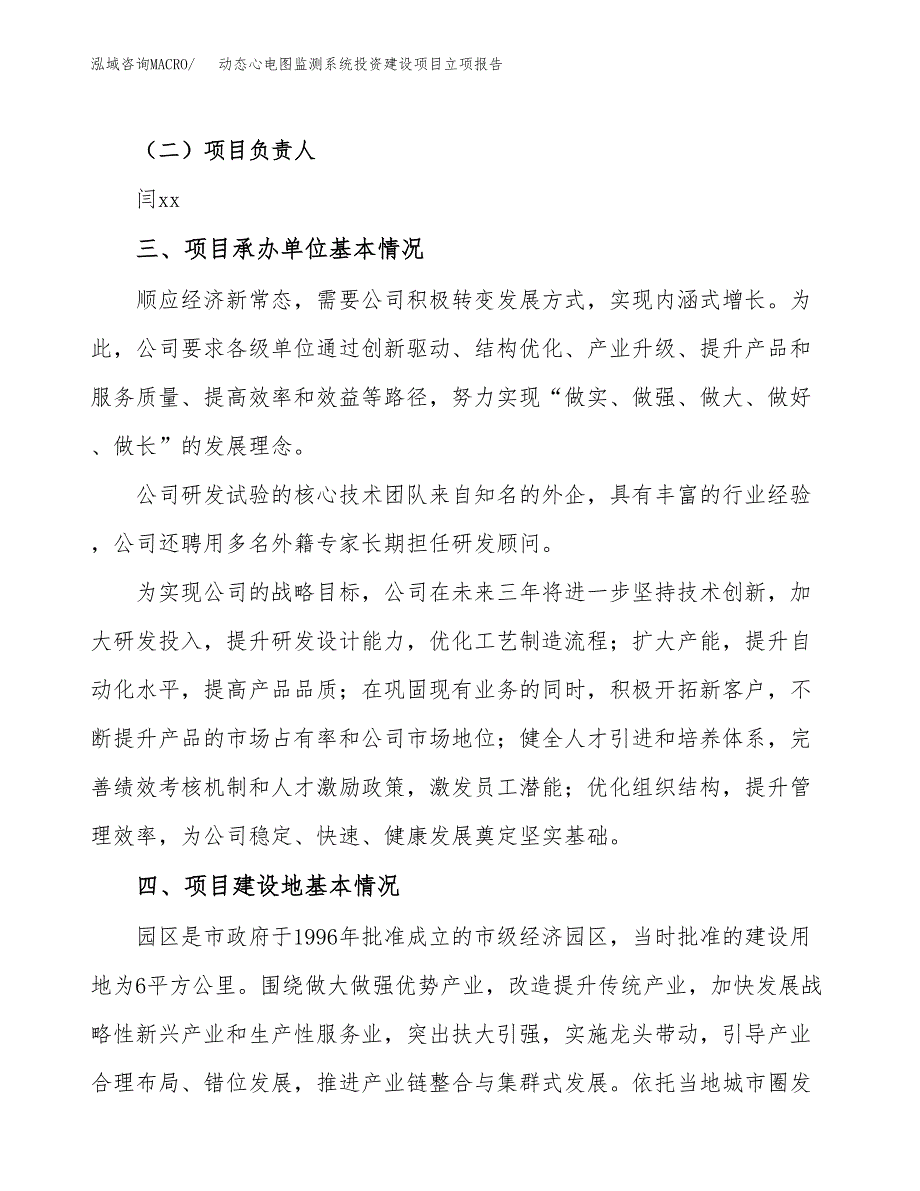 动态心电图监测系统投资建设项目立项报告(规划申请).docx_第2页