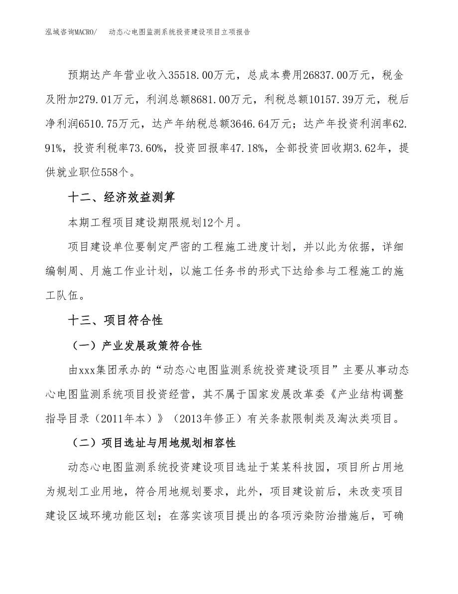 动态心电图监测系统投资建设项目立项报告(规划申请).docx_第5页