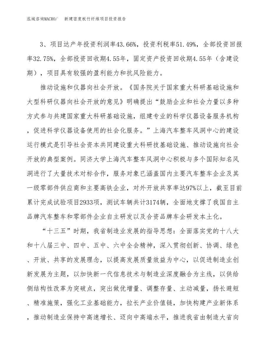 新建密度板竹纤维项目投资报告(项目申请).docx_第4页