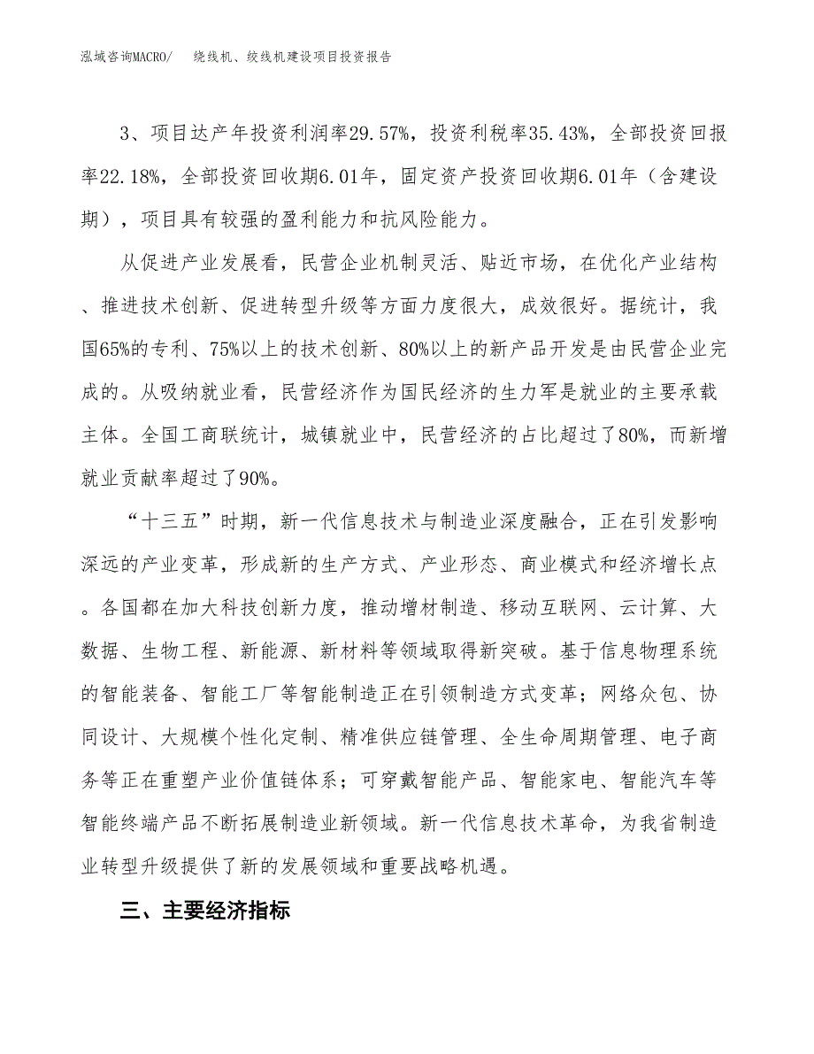 绕线机、绞线机建设项目投资报告.docx_第4页