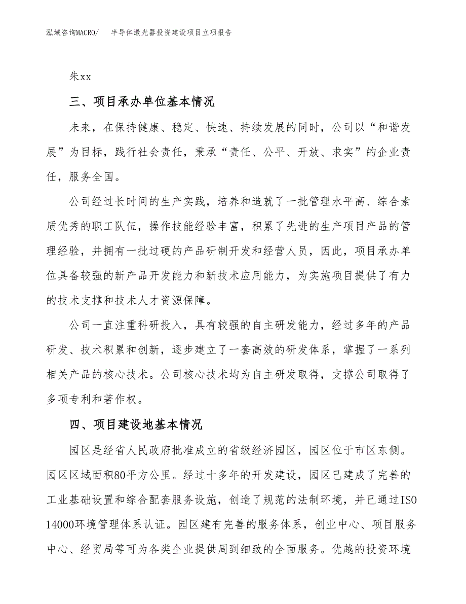 半导体激光器投资建设项目立项报告(规划申请).docx_第2页