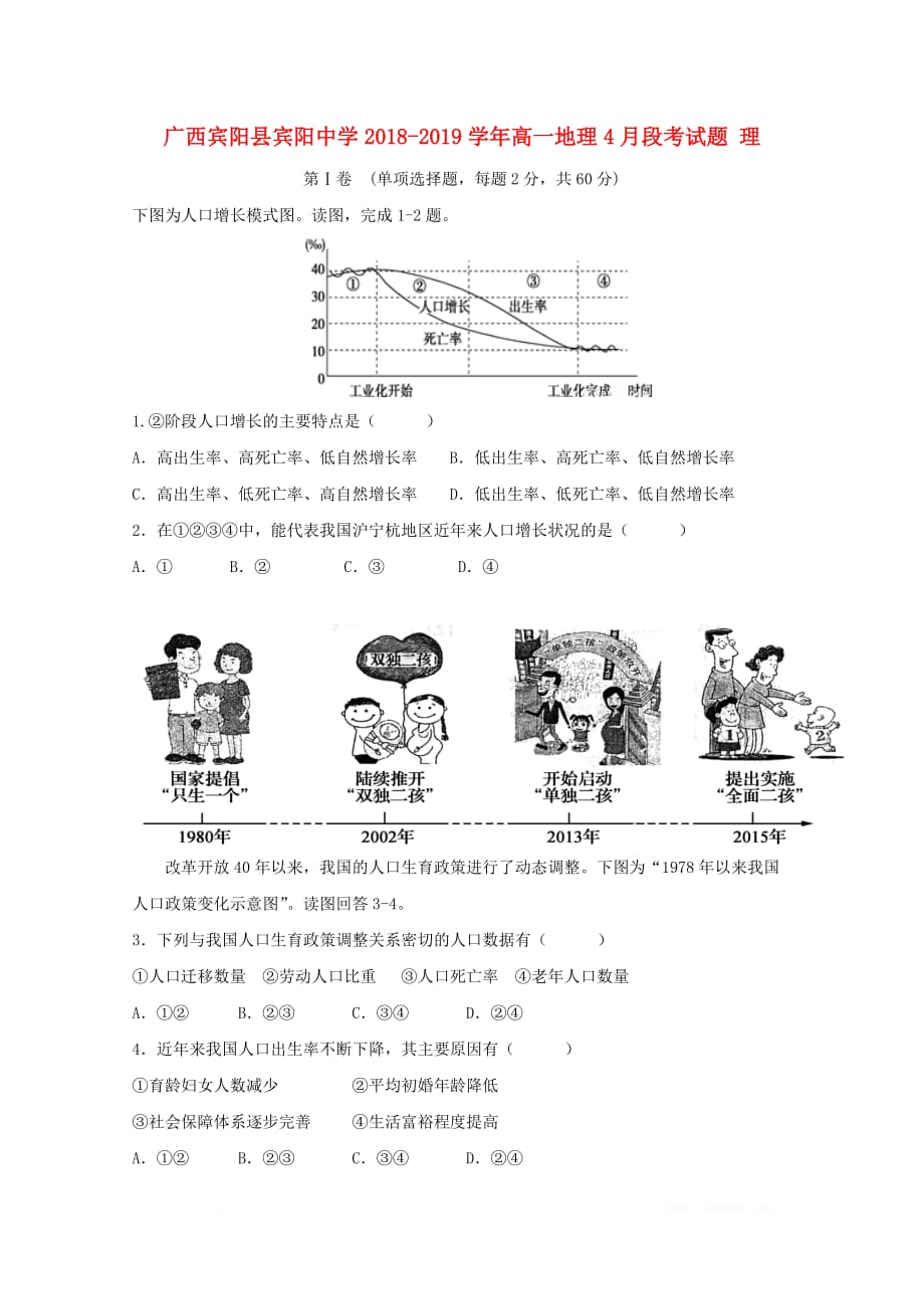 广西宾阳县2018_2019学年高一地理4月段考试题理2_第1页